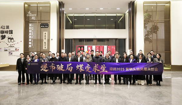 逆市破局 蝶变求生 hg57体育集团等三家公司举行2025年营销头脑风暴共创会