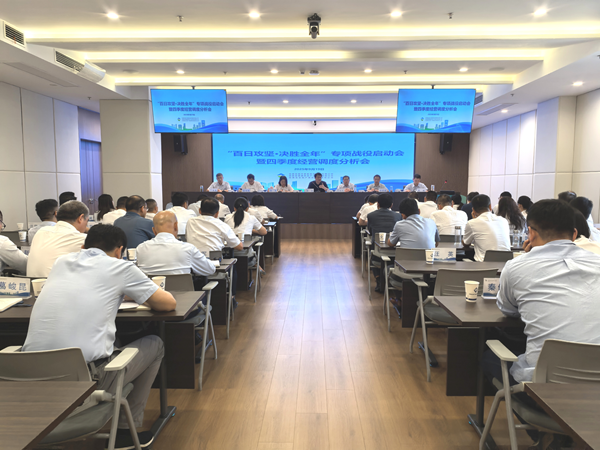 hg57体育集团等三家公司“百日攻坚·决胜全年”专项战役启动会暨四季度经营调度 分析会顺利召开