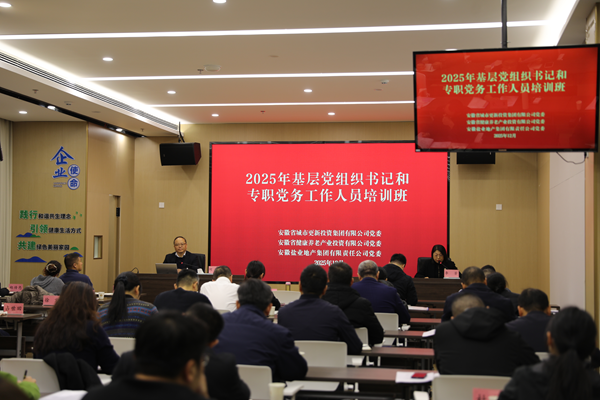 hg57体育集团等三家公司举办2025年基层党组织书记和专职党务工作人员培训班